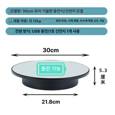 360도 자동 회전 촬영용 디스플레이 테이블 턴테이블, 1개, 30cm 블랙 B