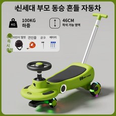 어린이 전복 방지 유아용 붕붕카 씽씽카 유아안전킥보드, 1개, 그린 푸시바 포함 대형바퀴 블루투스