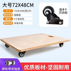 사각형 바퀴 이동판 이삿짐 무거운짐 옮기기 가전제품 빨간, T. 대형 2인치 골드 휠 72x48