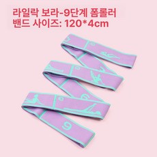 요가 필라테스 밴드 스트랩 벨트 발레, 9칸 라일락퍼플 150cm 이상, 1개