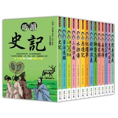 大地出版社 巧讀經典系列(全套14本) / 高欣改寫
