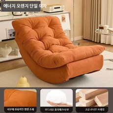 문체어 안락 흔들 의자 1인용 거실 베란다 리클라이너 소파 부속품, B_활력오렌지양모벨벳