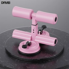 DFMEI 雙吸盤仰臥起坐器輔助器健身器材男女運動家用腹肌訓練器健腹器, 如圖, 雙吸盤粉色