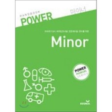 파워 마이너, 군자출판사
