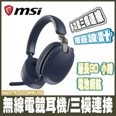 MSI MAESTRO 500 WIRELESS 無線電競耳機 三模連接 90小時電池續航, 黑色