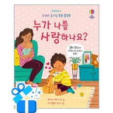 [어스본코리아] 누가 나를 사랑하나요? / 마스크제공, 케이티데이니스