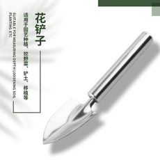 全店折扣 不鏽鋼剷土園藝盆栽花鏟換盆小鏟子養花多肉工具陽臺挖土種植家用, 1個, 小花鏟【一把】