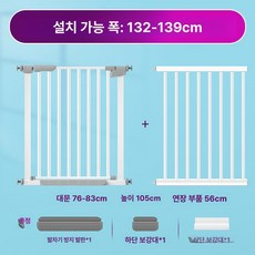 ssy 난간대 안전 아기안전 아기펜스 계단 출입구 펜스 게이트 강아지 보호 무타공, 105cm 132-139cm