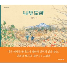 PYEONGHWAREULPUMEUNCHAEK 木製印章, 權潤德, 尋找和平之路 01