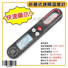 嚞 折疊式快速顯示電子溫度計，料理烘焙燒烤多用途，精準測溫，快速折疊易收納, 1個, 折疊式速顯溫度計-黑