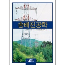 송배전공학, 동일출판사, 이은학 등저