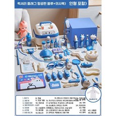 병원 놀이 장감, 컬러 박스 럭셔리 블루+의사복 7