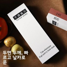 양면 거친미세 백색 산화알루미늄 칼갈이 주방용 요리칼 전문 연마 도구, 01 240/800 메쉬(굵은 연삭 모델)