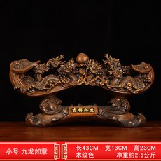 招米如意擺件九龍戲珠, 1件, 小號九龍如意:如圖所示