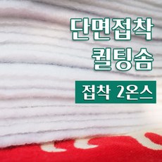 다솜 단면접착 퀼팅솜 3마_ 2온스/ 3온스/ 5온스 /7온스, 1개, 단면접착 2온스
