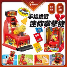 翠樂絲迷你手指拳擊機 迷你拳擊機 手指遊戲 積分對戰 生日交換禮物, 1個