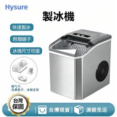 Hysure 製冰機 快速製冰, yh16