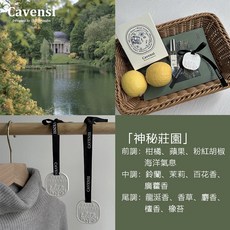 Cavensi 衣櫃香氛片 芳香片 車用香氛 衣櫥香氛 香氛袋 汽車芳香 衣物香氛, 1個, 神秘莊園