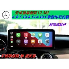 賓士安卓版W205 C系 GLC CLA GLA W176車用觸控螢幕，內建導航與倒車影像，安卓系統影音娛樂