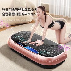 전신 진동 운동기구 가정용 지방 연소 복부 다이어트 홈트 EMS 저주파 음파 마사지기구 헬스기구, 999단계 9모드 리모컨+강력모터+블루투스 로즈골드, 단일 모델