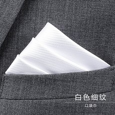 男裝西裝口袋巾方巾男士襯衫手帕巾胸口巾小白色正裝西服胸巾絲巾白色細紋口袋巾默认颜色