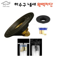 [유난이네] 세탁기 베란다 화장실 악취 냄새 해충 차단 하수구 트랩, 1세트