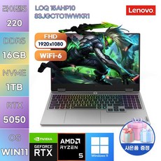 레노버 LOQ 15AHP10 83JGCTO1WWKR1 R5-220 RTX5050 WIN 11 HOME 고사양 게임용 작업용 노트북, WIN11 Home, 16GB, 1TB