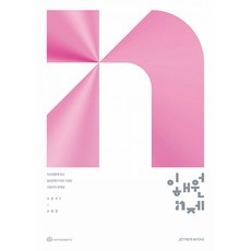 (이해원) 2027 이해원 N제 시즌2 수학2 (2026년) + 책갈피 - (예약판매 2026/05/08~), 상세내용 참조, 상세내용 참조