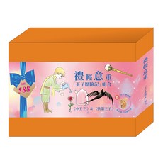 目川文化 童書繪本故事書 禮輕意重「王子歷險記」組合，精美繪圖啟發想像力，培養閱讀習慣增進語文能力