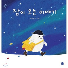 잠이 오는 이야기, 책소유
