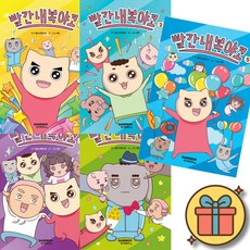 빨간내복야코 1-5권 세트 + 사은품