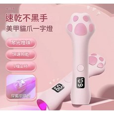 貓爪美甲燈 指甲油膠烤燈 紅光不黑手 手持光療機, 1個