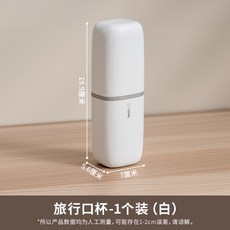 居家浴室漱口杯牙刷套裝禧天龍旅行漱口杯可攜式洗漱套裝牙杯牙具收納牙刷盒外出旅遊神器, 1個, 501-600ml:B-7329口杯
