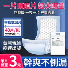 替換式尿片 22x50cm 40片/包, 1個, 【經濟實惠】22*50 70片