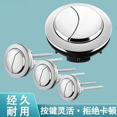 臺灣出貨 起點如日馬桶按鈕雙按鍵通用型厠所坐便器抽水衝水箱圓形按鈕開關, 中號按鈕-通用型,標準款