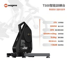MAGENE 邁金 T500 智能訓練台 直驅式 高CP值 折疊腳設計 免插電 方便收納, 邁金T500另加10速以下飛輪, 1個