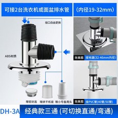 菲勒廚衛 洗衣機地漏三通排水器 - 防臭防蟲 適用洗衣機排水孔蓋及落水頭, 1個, （地面不帶排水）適配內徑33-46mm