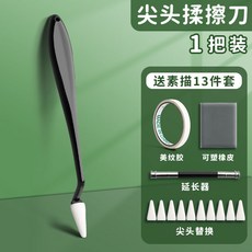【台灣 嚴選】 素描擦刀美術生高光細節陰影揉擦筆揉擦棉工具套裝颳刀擦速寫海綿 4FPW, 尖頭揉擦刀+10個替換頭+素描3件套, 1個