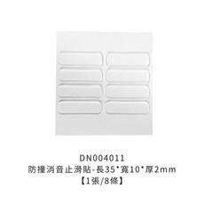 防撞消音止滑貼 長150*寬15*厚2mm (1張/4條), 1個, 防撞消音止滑貼-【1張/8條】, 透明