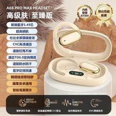 OWS開放式藍芽耳機 掛耳式無線耳機 柏林之聲 智能數顯降噪耳機 超長續航 不入耳 防水防汗 耳掛式運動耳機, 膚色【5.49芯片+柏林音質】