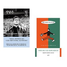 정답은 있다 + 보통 어른의 먹고사니즘 (전2권)