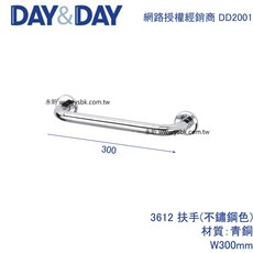 永昕衛廚 DAY&DAY 3612 安全扶手, 1個