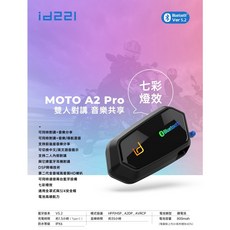 MOTO A2 Pro 安全帽藍芽耳機 雙人對講音樂分享 中文語音, 一台, 一台