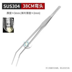 04不鏽鋼超長鑷子帶齒加厚夾蠍子鑷子魚缸專業水草加長鑷子, 1個, 304不鏽鋼彎頭 升級加厚 38cm