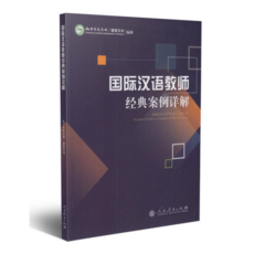 국제중국어교사자격증 시험대비용 Analysis of Classic Cases for Teachers of Chinese to Speakers of Other Language