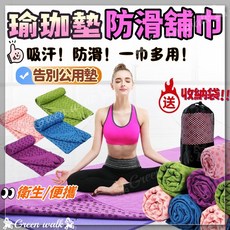 運動墊 瑜珈毯 健身軟墊, (紫色)防滑鋪巾/送收納袋, 1個