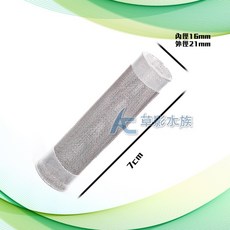 【AC草影】MAXX 極限 2代 不鏽鋼入水炸彈頭（12/16mm）（9/12mm）入水口套 防小蝦吸入, 1個, 2代 精緻不鏽鋼入水炸彈頭（12/16)