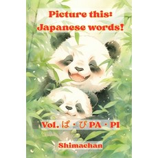 (영문도서)Picture this: Japanese words! Vol. ぱ・ぴ PA・PI: For Ab... Paperback, English, 9798245073729