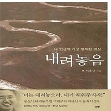[개똥이네][중고-상] 내려놓음