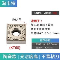 貝貝 數控刀片 不鏽鋼專用 SNMG120408 鋼件車床刀粒 外圓合金方形車刀片, 1個, 120404-HQ KT60